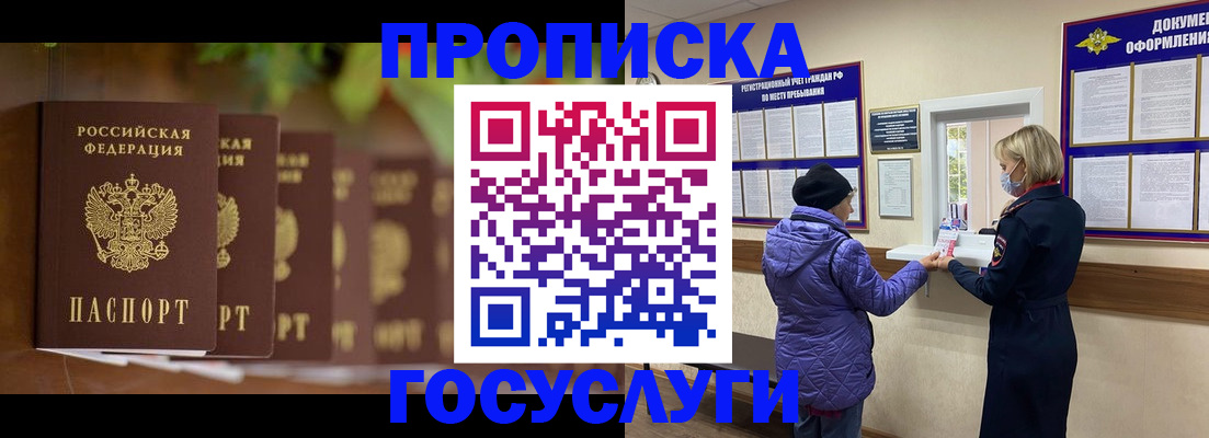 купить прописку в Карачаевске